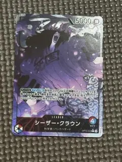ワンピースカード　シーザークラウン