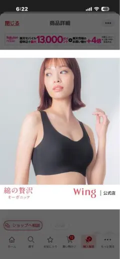 Wing 綿の贅沢 オーガニック ハーフトップ Lサイズのサムネイル