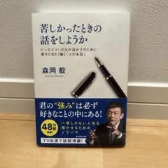 苦しかったときの話をしようか