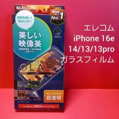 エレコム iPhone 16e/14/13/13pro 用 ガラスフィルム