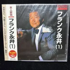 フランク永井 (1) 本人歌唱 CD