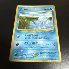 ウパー 「月刊コロコロコミック2000年1月号」 おまけカード PROMO