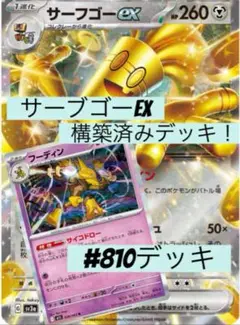 2025年最新】サーフゴーexデッキの人気アイテム - メルカリ