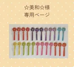 ☆美和☆様専用ページ 水引 パーツ