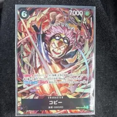 ワンピースカード コビー SR パラレル