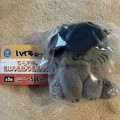 【匿名発送】ハイキュー アニマルぬいぐるみマスコット クロオネコ 黒尾鉄朗