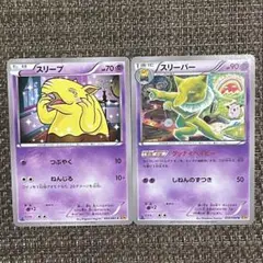 【2469】 ポケモンカード 超 スリープ スリーパー XY9 1ED 2枚