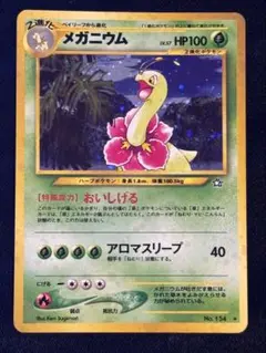 ars10+ メガニウム 旧裏 2025年最新】ポケモンカード 旧裏面 メガニウムの人気アイテム