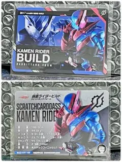 スクラッチカードダス 仮面ライダービルド
