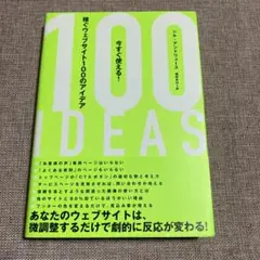 100 IDEAS ジル・アンドリューズ著　ダイレクト出版