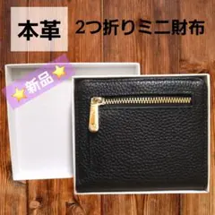 新品❤ 本革 ミニ財布 二つ折り財布 シンプル ブラック 黒 軽量 薄型 箱付き