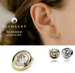 picollet k18 ダイヤモンド ベゼル ボディピアスパーツ - メルカリ