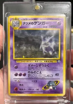 極美品 ナツメのゲンガー ポケモンカード 旧裏 あんしん鑑定 - メルカリ