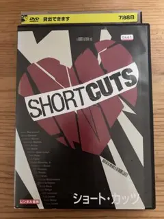 ショート・カッツ [DVD]