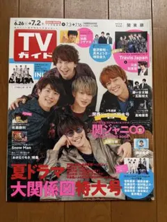 TVガイド 2021年7月2日号