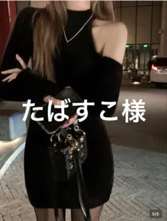 オフショルダー 黒 長袖 ニット