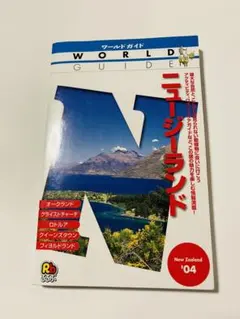 ニュージーランド '04 匿名配送