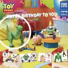 ピクサー　トイストーリー　BIRTH DAY TO YOU ガチャ
