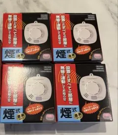 4個セット ホーチキ 煙感知器 火災警報器 SS-2LRA-10HCC - メルカリ