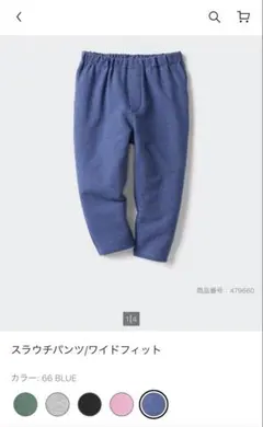 ユニクロ　スラウチパンツ ワイドフィット ブルーとグレーの2点セット