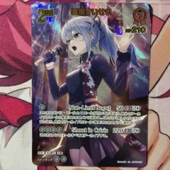 ホロライブカードゲーム ホロカ 星街すいせい 2nd UR ウルトラレア