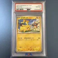 ピカチュウ げきとうスパーク PROMO SV-Pプロモカード 120/SV-P