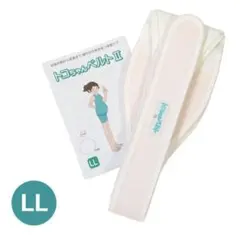 青葉 トコちゃんベルト2 LL らくらく骨盤ベルト 産前産後 妊娠 骨盤ケア