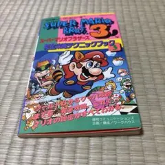 スーパーマリオランド3 ワリオランド 全3巻 本山一城 - メルカリ