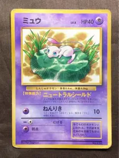 ミュウ_「月刊コロコロコミック97年2月号」 おまけカード 光沢あり