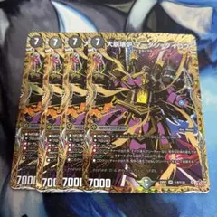 大崩壊炉 マーダンダイロウ シークレット 4枚