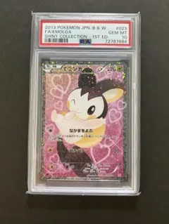 エモンガ SR BW コンセプトパック「シャイニーコレクション」 キラ 023