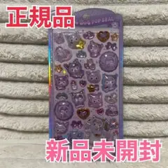 【正規品】うるちゅるPOP SEAL クロミベビー