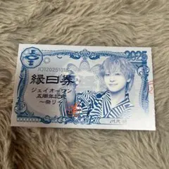 川尻蓮　JO1 祭り　縁日券　カプセルトイ