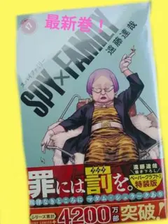 SPY×FAMILY 17巻 特装版 描き下ろしペーパークラフト付