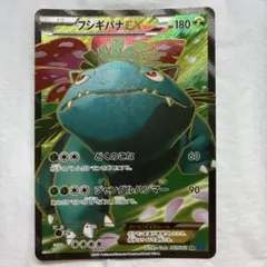 フシギバナEX SR XY1 コレクションX 061/060のサムネイル