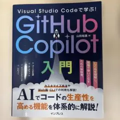 Visual Studio Codeで学ぶ!GitHub Copilot入門