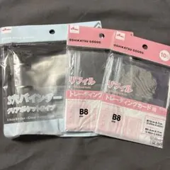 【匿名配送】リフィルセット B8サイズ クリアポケット