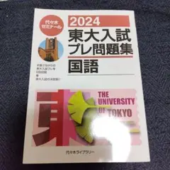 2025年最新】東大入試プレの人気アイテム - メルカリ