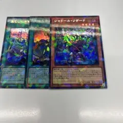 シャドールリザード シークレット