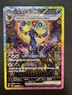 ブラッキーex SAR SV8a テラスタルフェスex 217/187