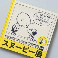 値下げ不可】スヌーピー最終回新聞 （ガーフィールド） 2000年2月13日