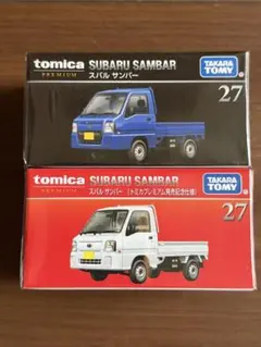 トミカプレミアム スバル サンバー 2台セット