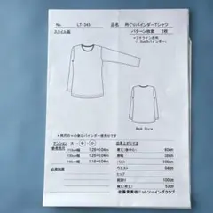ニットソーイングクラブ　レディースパターン　衿ぐりバインダーTシャツのサムネイル