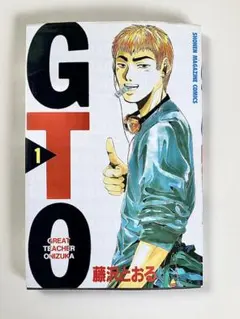 プ*可様 【店主厳選】GTO 第1巻 初版 藤沢とおる 四知堂 - メルカリ