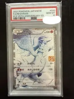 2026年最新】レシラム 25th psa10の人気アイテム - メルカリ
