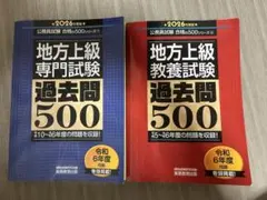 公務員試験 過去問500 地方上級 専門 教養 2026年度版　2冊セットのサムネイル