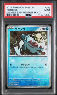 PSA6 フシギダネ マスターボール 001/165 BULBASAUR 151 - メルカリ