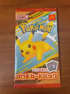 マックプロモパック1パック