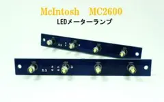McIntosh MC2600 LEDメーターランプのサムネイル