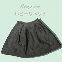 Ruby rivet ルビーリベット　落ち着いた色合い フレアスカート